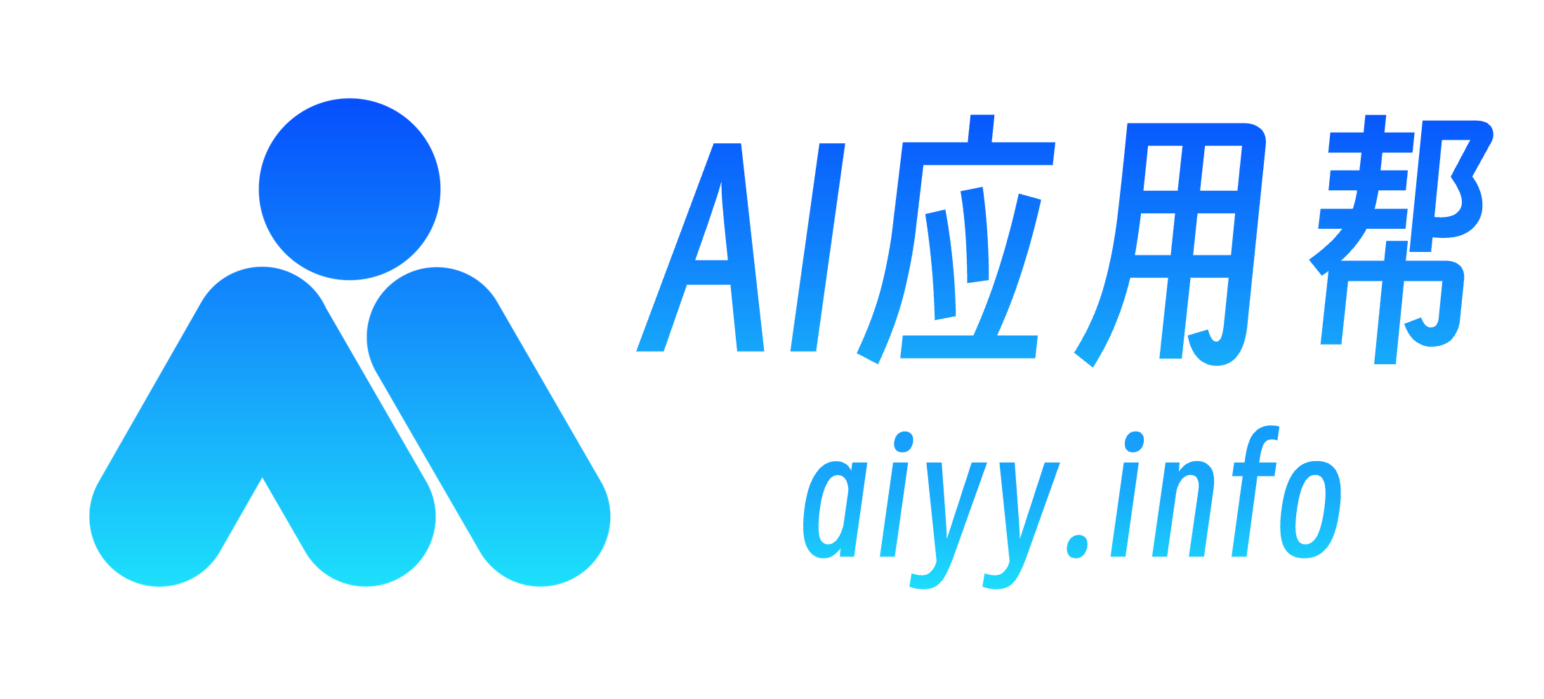 AI应用帮